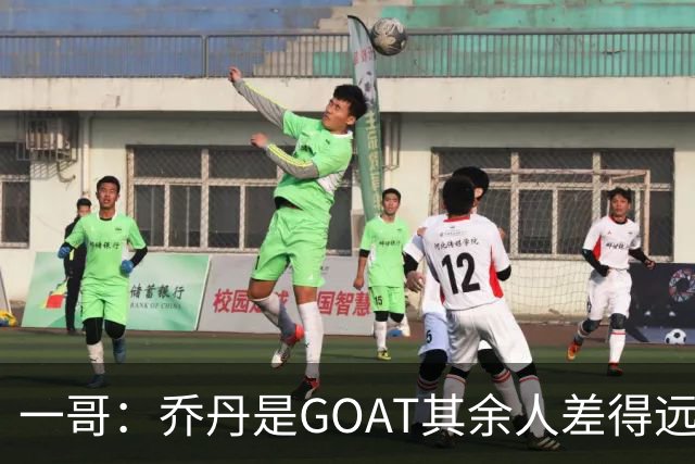一哥：乔丹是GOAT其余人差得远 第二我选科比因詹姆斯跳投不稳