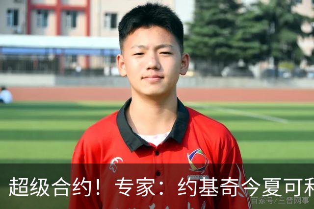超级合约！专家：约基奇今夏可和掘金签3年2.14亿或4年2.78亿合同